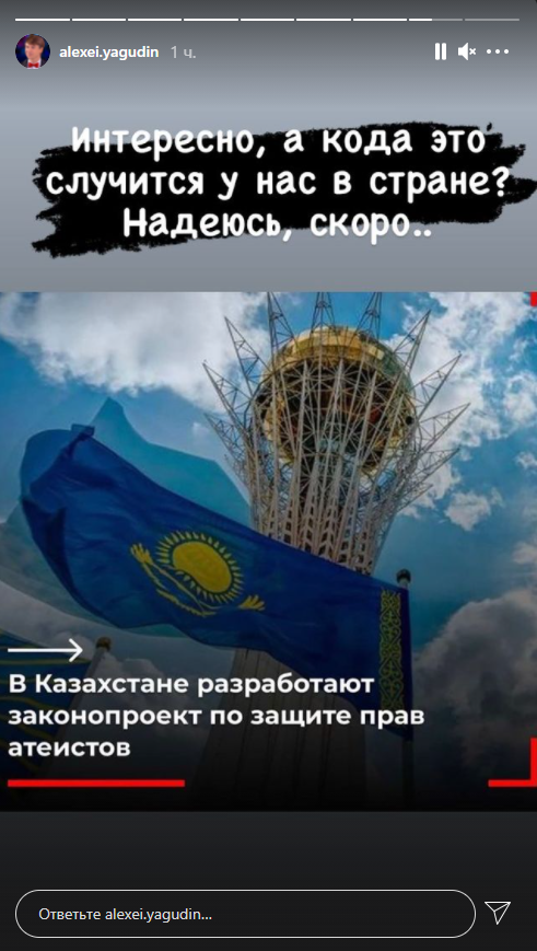 Алексей Ягудин про закон о защите прав атеистов в Казахстане: Интересно, а когда это случится у нас в стране Надеюсь, скоро...