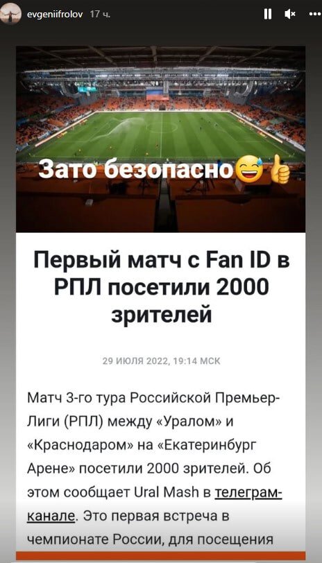 Зато безопасно . Вратарь Крыльев Фролов о посещаемости 1-го матча с Fan ID