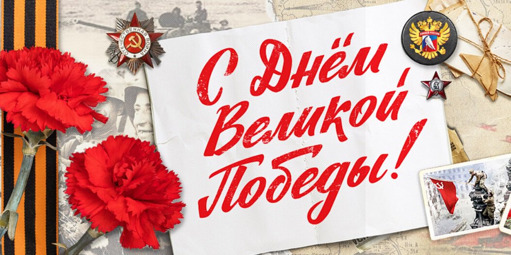 ФХР, КХЛ, ЦСКА, СКА, Ак Барс, Авангард, Куньлунь и другие клубы поздравили с Днем Победы