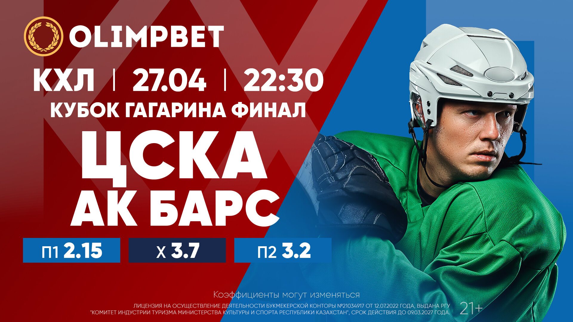 Ак Барс ЦСКА: серия возвращается в Москву