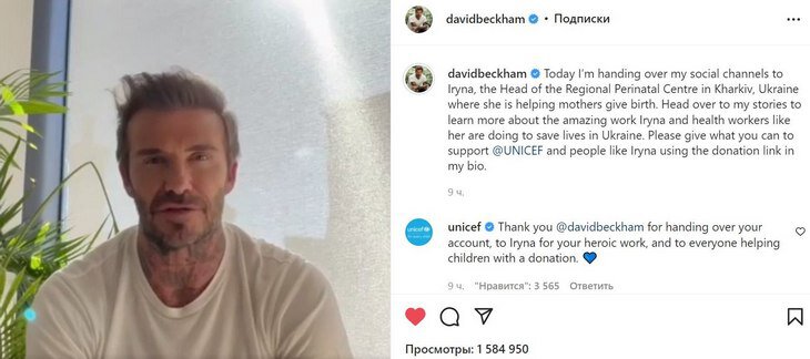 Дэвид Бекхэм на день отдал инстаграм с 71,5 млн подписчиков харьковскому врачу