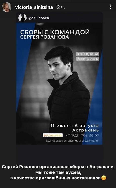 Синицина и Кацалапов примут участие в сборах команды Розанова в качестве приглашенных тренеров
