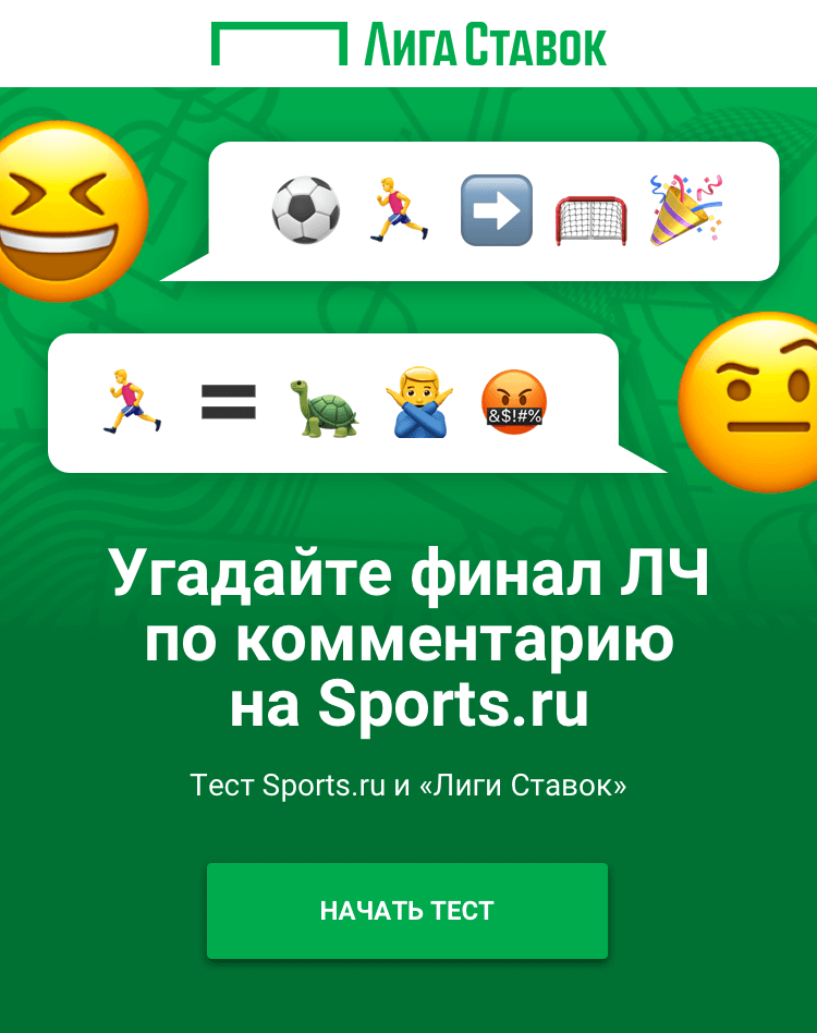 Сможете угадать финал ЛЧ по комментарию на Sports.ru?