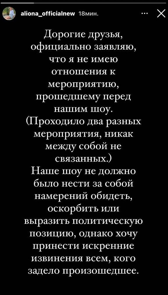 Алена Косторная: Не имею отношения к мероприятию, прошедшему перед шоу Плющенко. Хочу принести извинения всем, кого задело произошедшее. Позже она уд