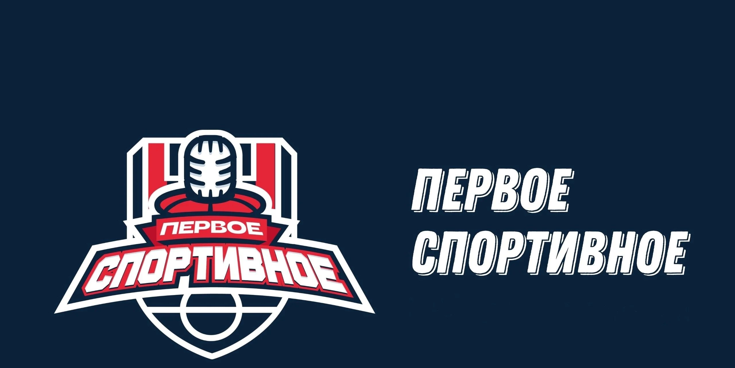 Первое Спортивное радио будет закрыто, проект признан неудавшимся (РБ Спорт)