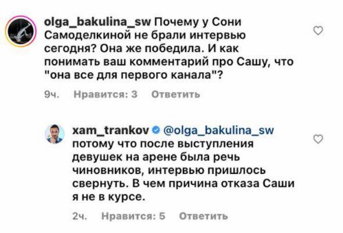 Траньков о том, почему Первый канал не взял интервью у Трусовой: В чем причина отказа Саши, я не в курсе