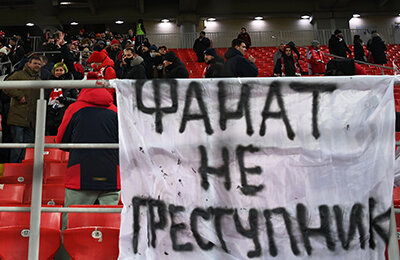 Спартак, Fan ID, болельщики, премьер-лига Россия, Зенит, Политика