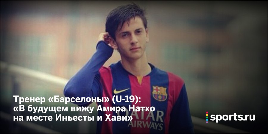 амир натхо барселона. амир адамович натхо. амир натхо барселона. натхо барселона. амир адамович натхо.