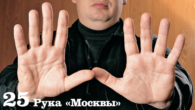 В 2007-м хироманты гадали по ладоням Слуцкого. Это придумал 21-летний Дудь, текст назвали «Рука «Москвы»