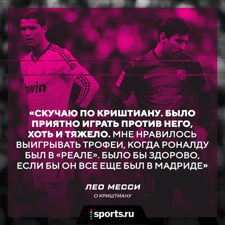 какие отношения у месси и роналду
