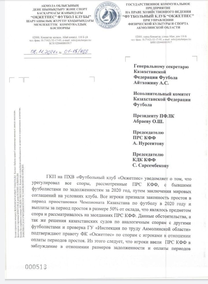 Окжетпес хочет вернуть отобранные очки и требует признать себя чемпионами Первой лиги (А. Кожахмет)