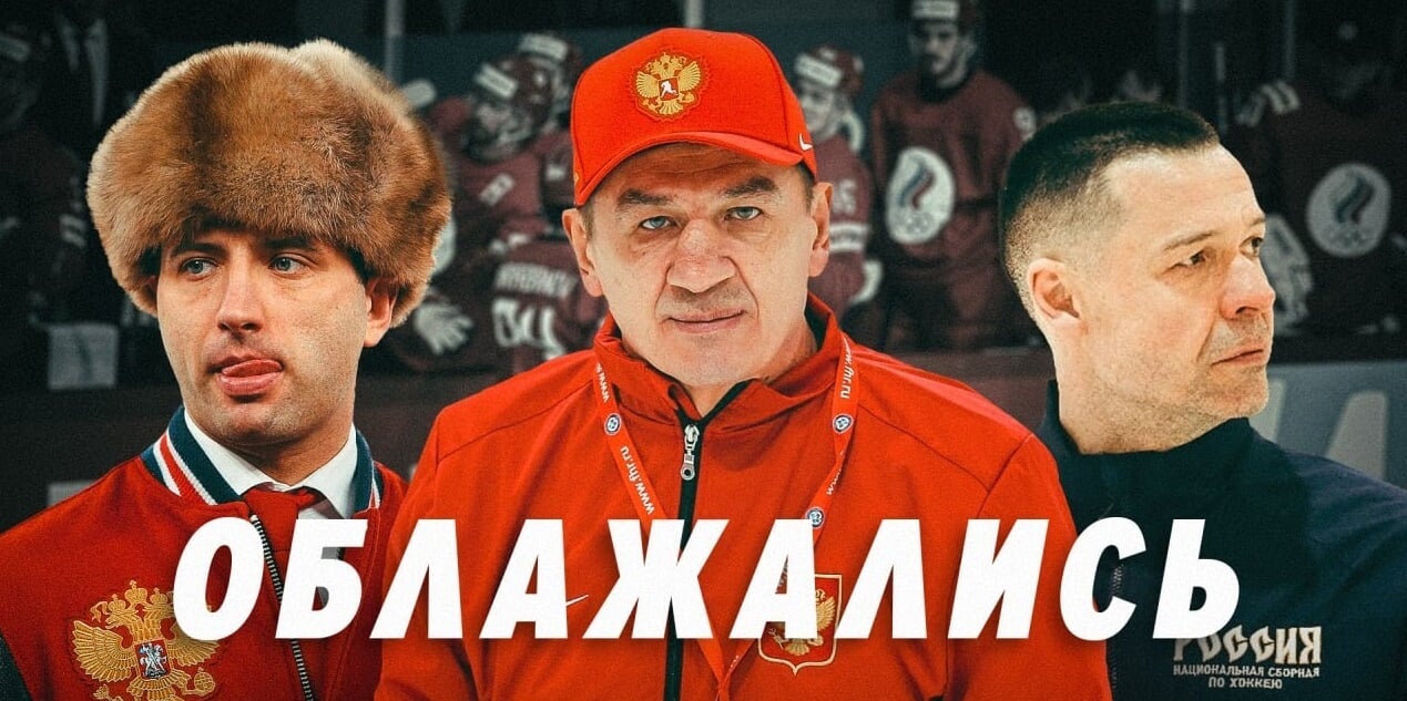 Тютин об отчете ФХР по итогам ЧМ: Одно вранье и никаких объективных выводов. Никите Петухову респект, по полочкам разложил