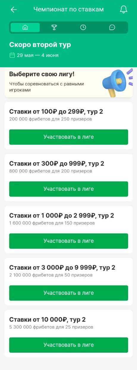 Чемпионат России по спортивным ставкам от Лиги Ставок с призовым фондом 50 000 000 рублей