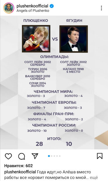 Плющенко Ягудину: Кто-то ледовые арены строит, а кто-то до сих пор свои медали досчитать не может. Купи себе плед, сборник кроссвордов и подписку га