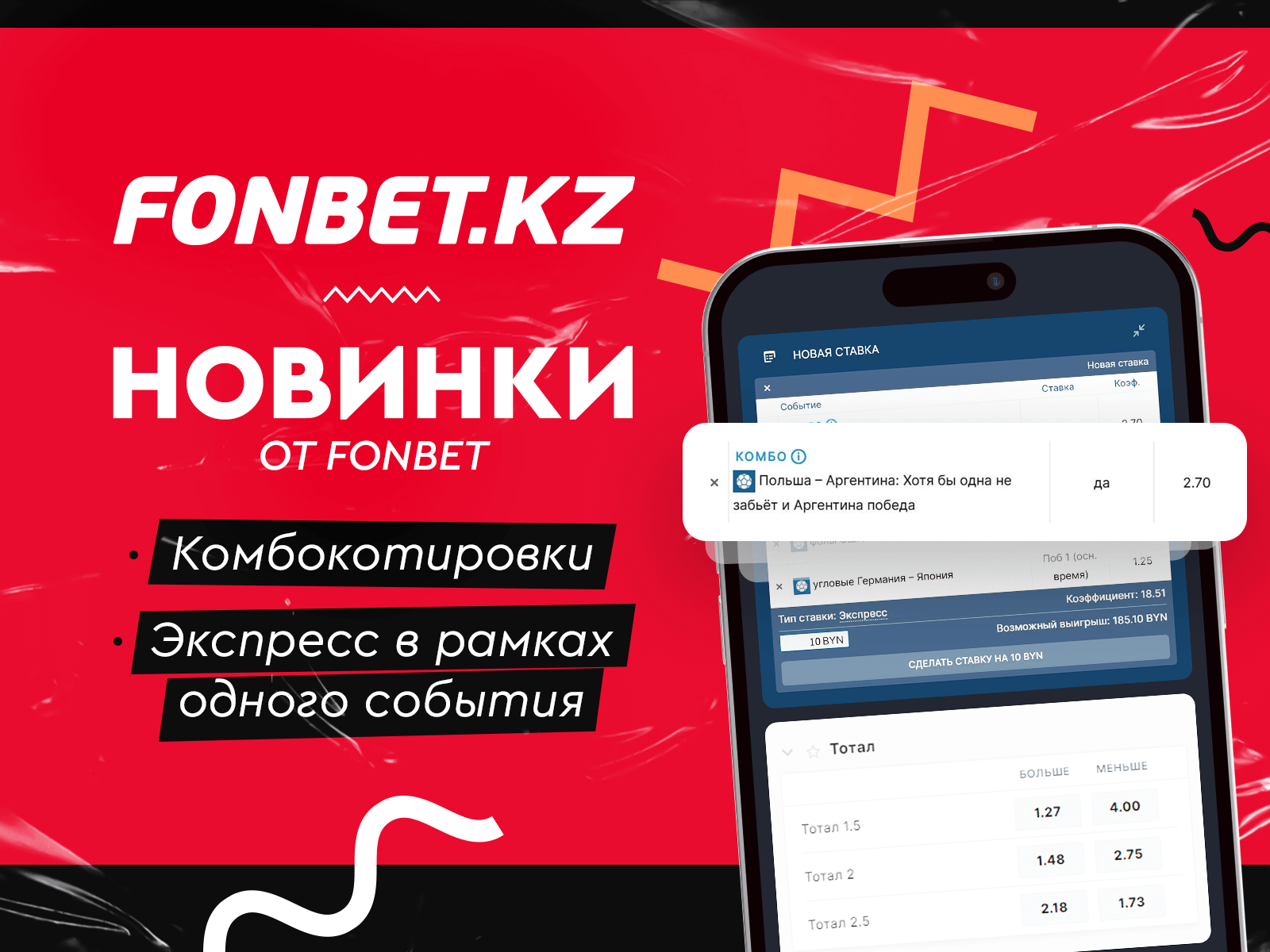 Комбокотировка и другие новшества от Fonbet к ЧМ-2022