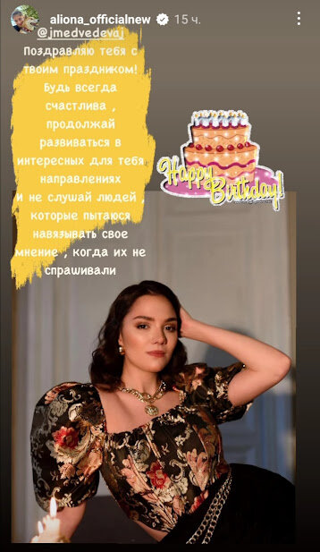 Не слушай людей, которые пытаются навязывать свое мнение, когда их не спрашивали. Косторная поздравила Медведеву с днем рождения