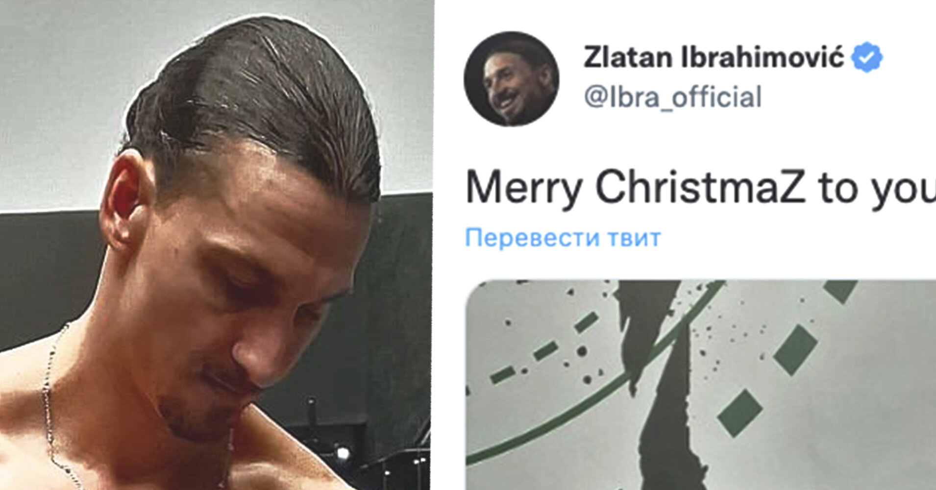 Златан выложил фото с голым торсом: Счастливого РождеЗтва вам и вашим женам