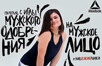 Reebok, стиль