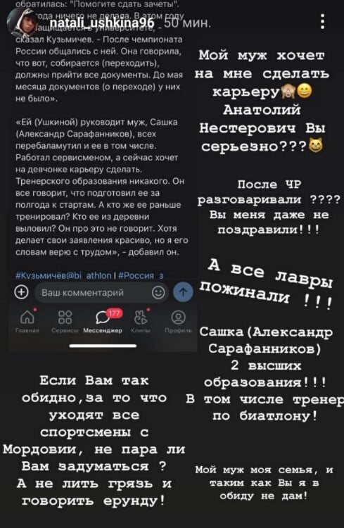 Ушкина Кузьмичеву: Если вам так обидно, что спортсмены уходят, не пора ли задуматься А не лить грязь и говорить ерунду
