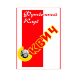 СКВИЧ