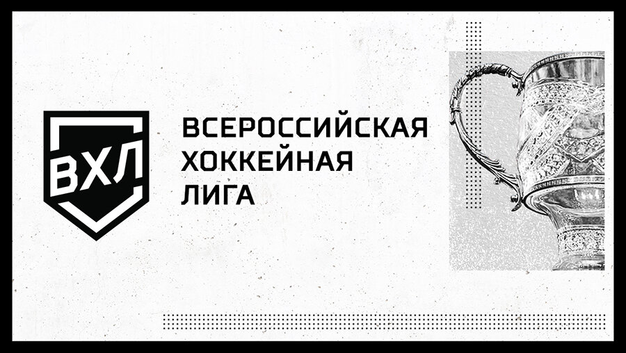 ВХЛ сменила название на Всероссийскую хоккейную лигу