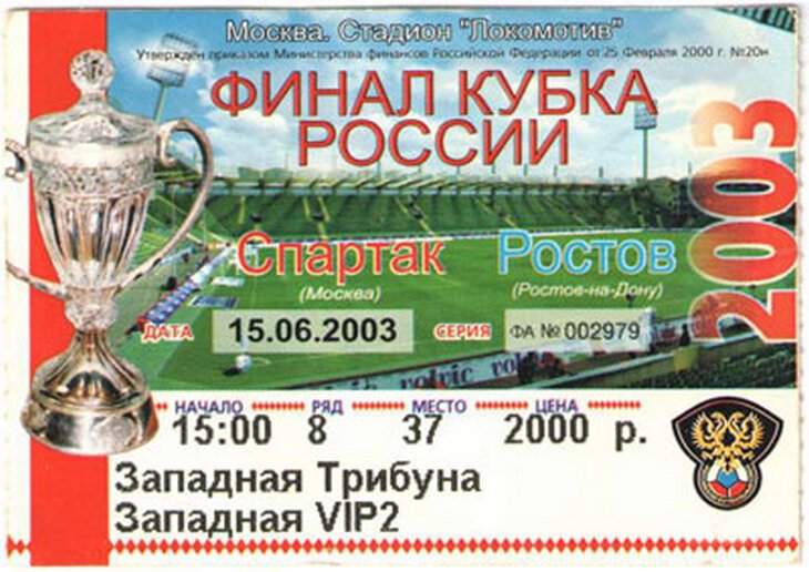 В 2003-м «Спартак» взял Кубок, но тоже провалил сезон. Так закончилась эпоха Романцева