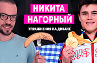 Никита Нагорный