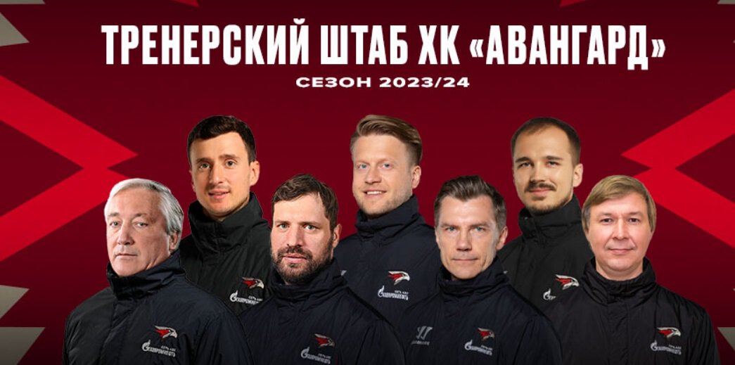Авангард и главный тренер Кравец продлили контракт на год. В штаб вошли Свитов, Сайфуллин, Звягин и Макрицкий