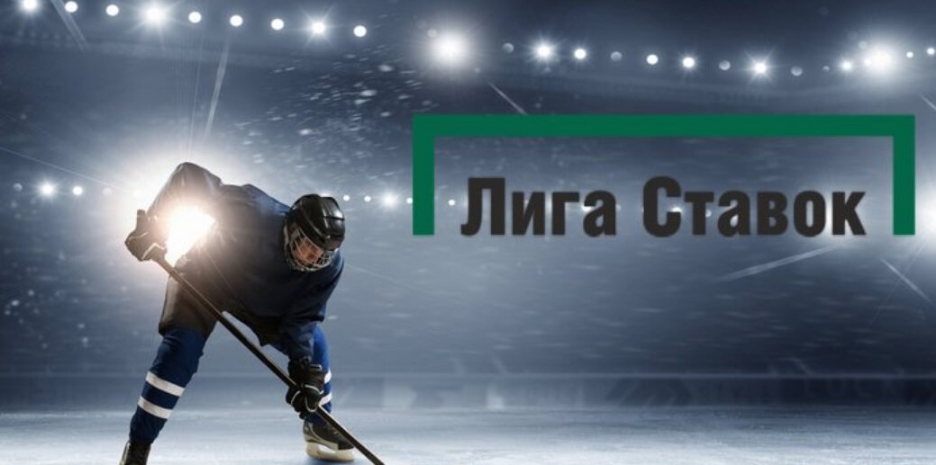 Партнер ИИХФ подтвердил, что Лига Ставок спонсирует ЧМ по хоккею 2023