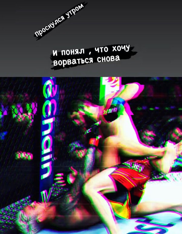 Ислам Махачев: Проснулся и понял, что хочу ворваться снова