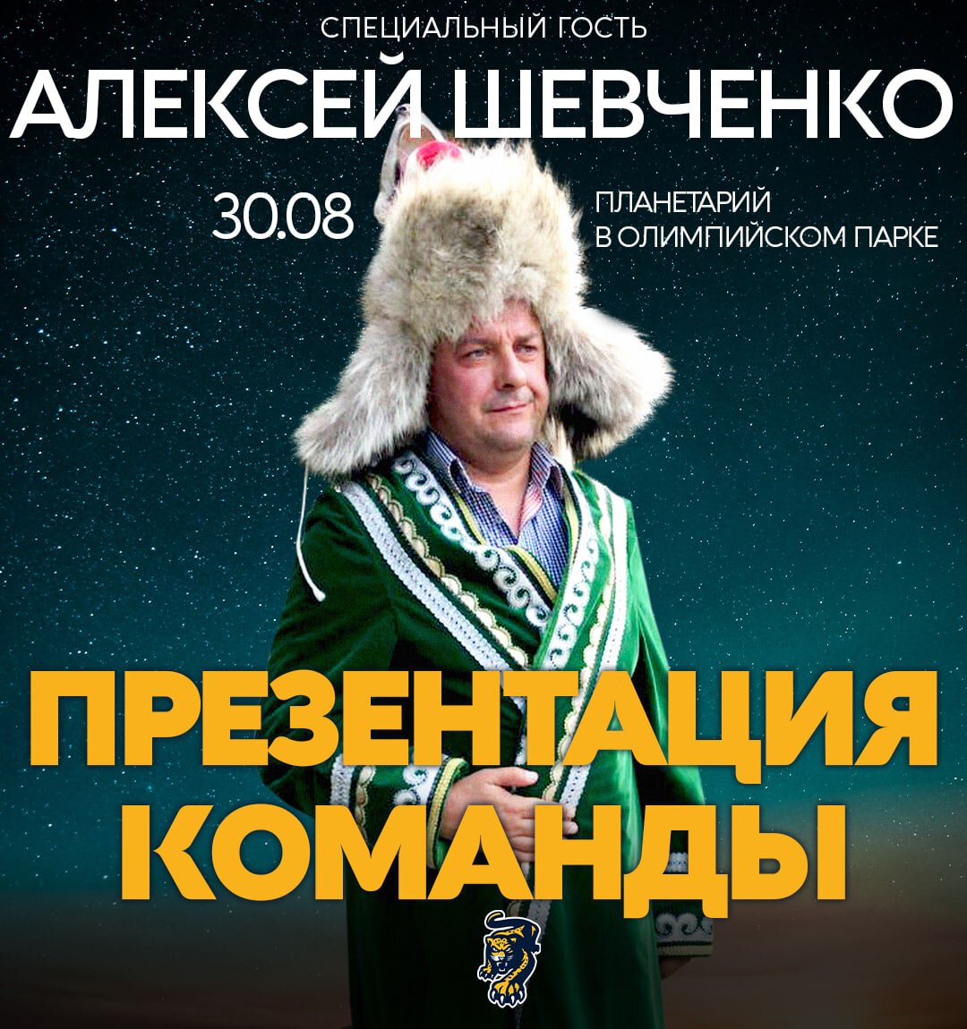 Сочи объявил журналиста Шевченко хэдлайнером презентации команды: Григорий Лепс Иванушки Int. Егор Шип Ага, щас!
