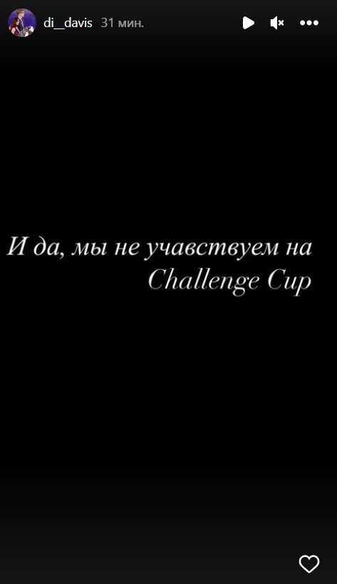 Диана Дэвис: Мы не участвуем на Challenge Cup