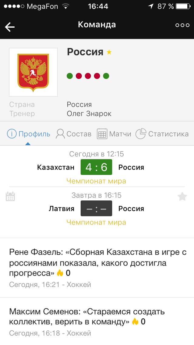 Sports ru приложение скачать