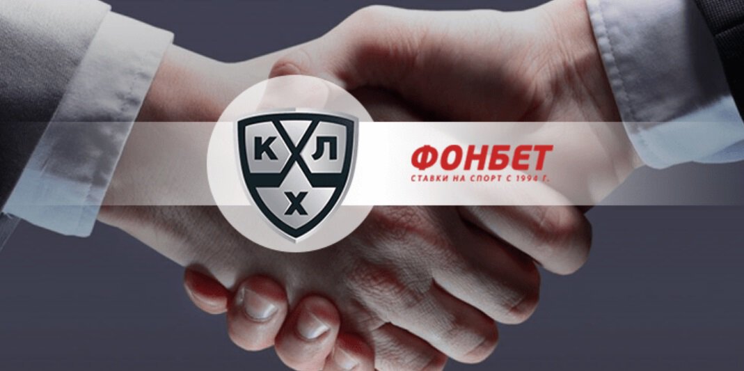 КХЛ будет получать около 1,5 млрд рублей в год от Фонбета за титульное спонсорство (РБ Спорт)