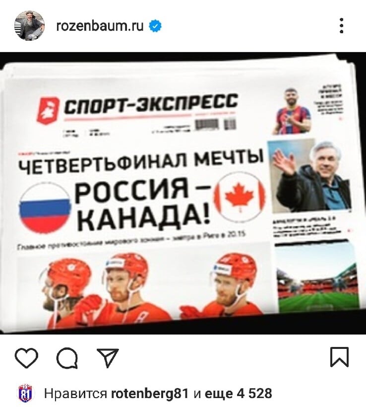 Ротенберг лайкнул пост Розенбаума с критикой спортивных медиа России