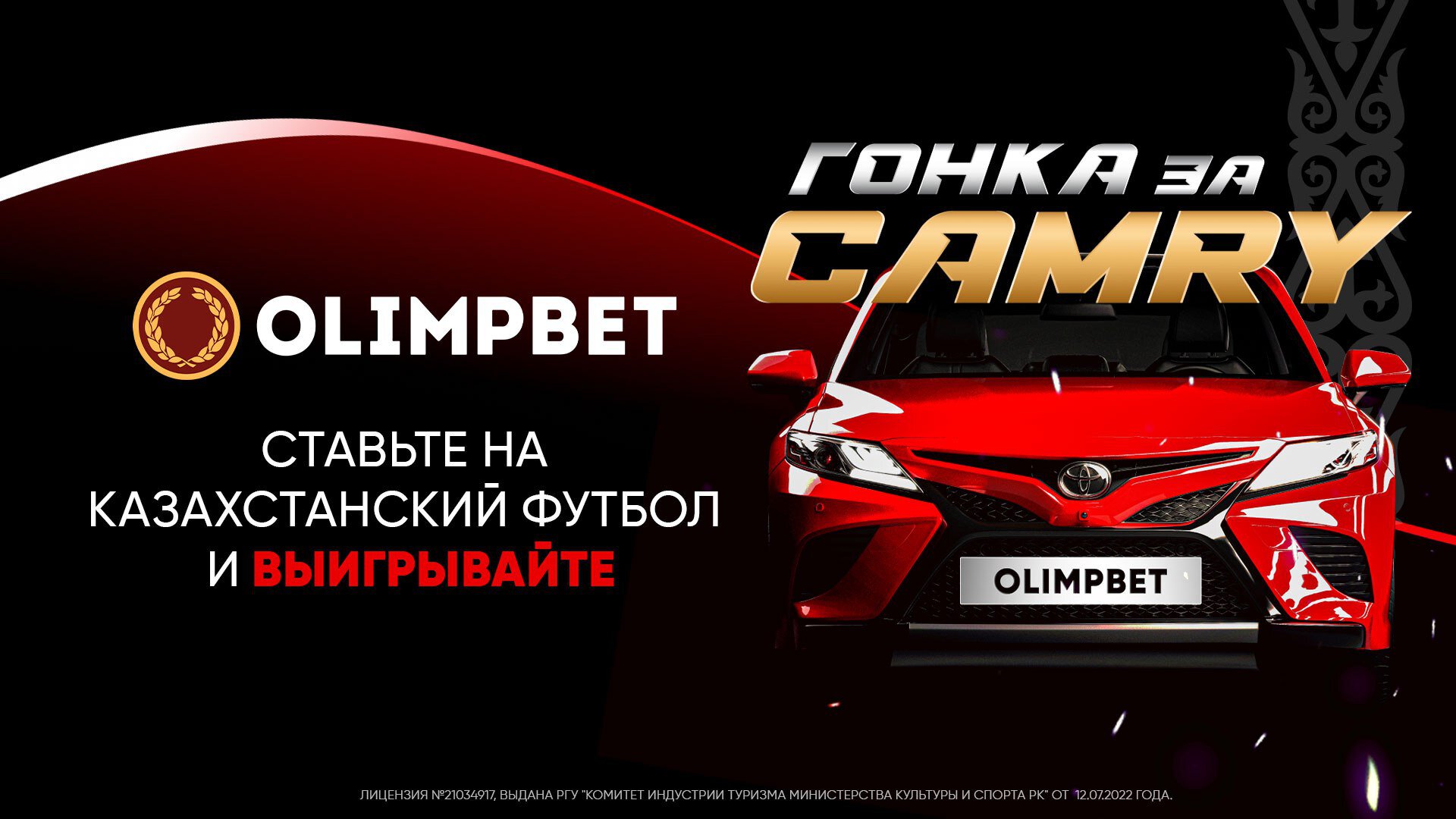 За наших! Olimpbet запустил кампанию с щедрым призовым фондом