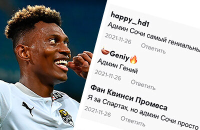 премьер-лига Россия, Сочи, TikTok