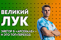 трансферы, Арсенал, Микель Артета, Мартин Эдегор, Реал Мадрид