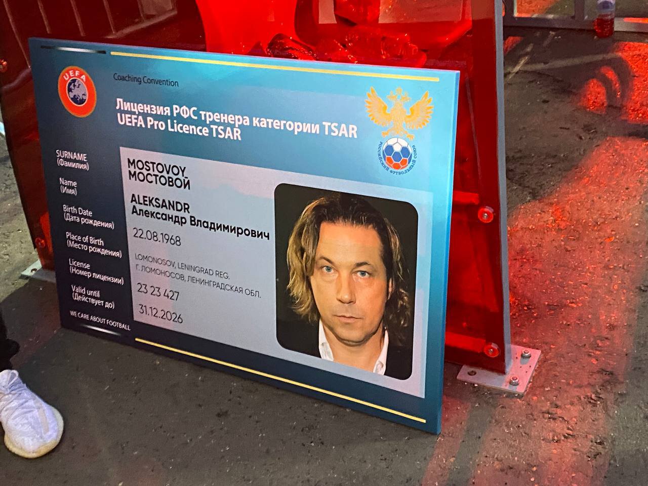 ФК Матч ТВ вручил Мостовому тренерскую лицензию категории Tsar