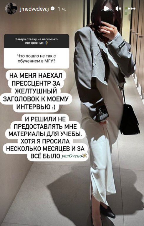 Медведева об уходе из МГУ: На меня наехал пресс-центр за желтушный заголовок к интервью. Решили не предоставлять материалы для учебы
