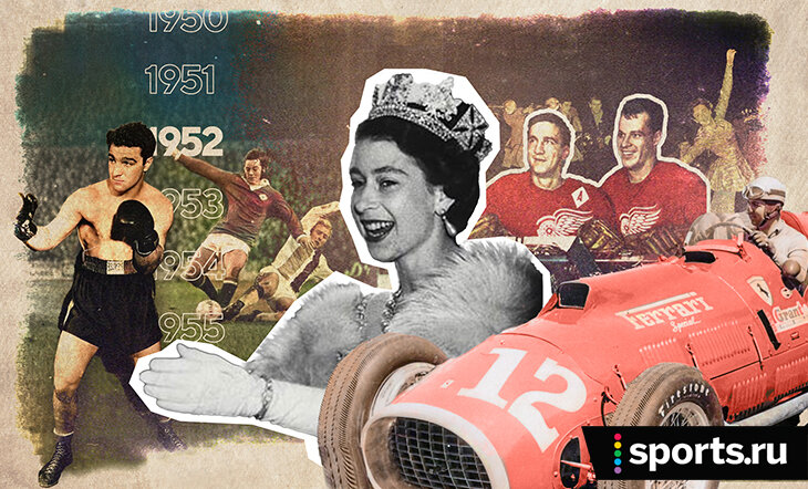 Каким был спорт, когда Елизавета II стала королевой?