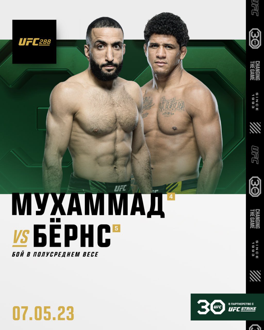 Гилберт Бернс и Белал Мухаммад подерутся на UFC 288