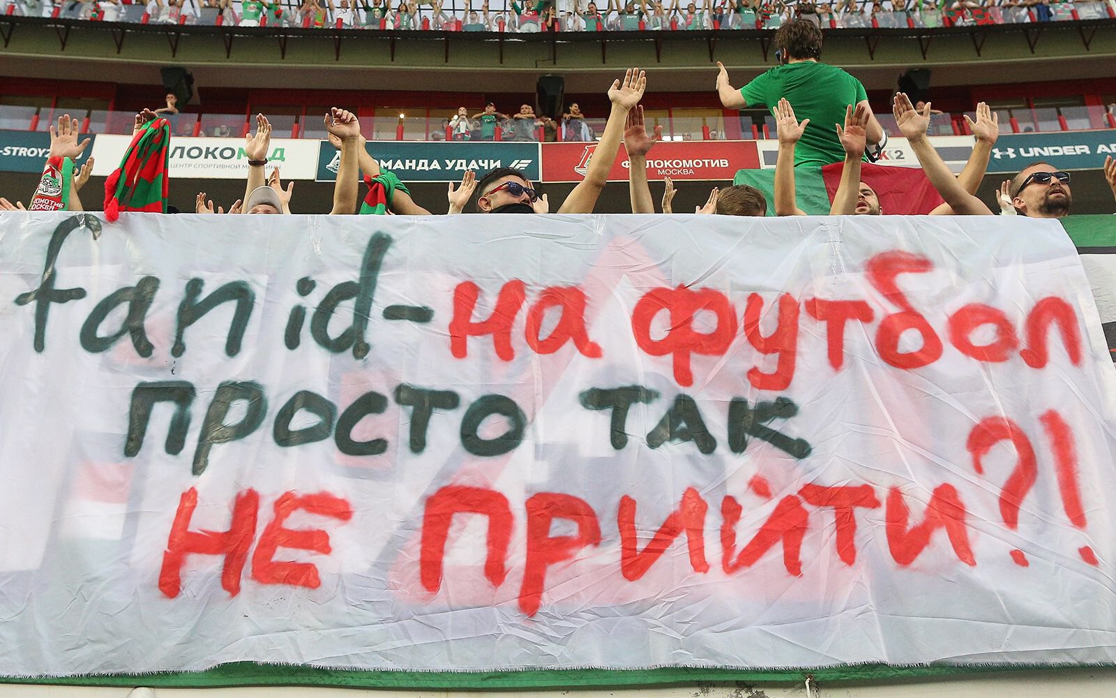 Депутат Обухов: Fan ID не про безопасность болельщиков. Это социальный рэкет, ограничение наших прав под видом удобства цифровизации