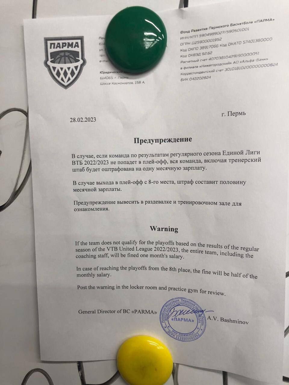 Парма пообещала лишить игроков и тренеров месячной зарплаты за невыход в плей-офф