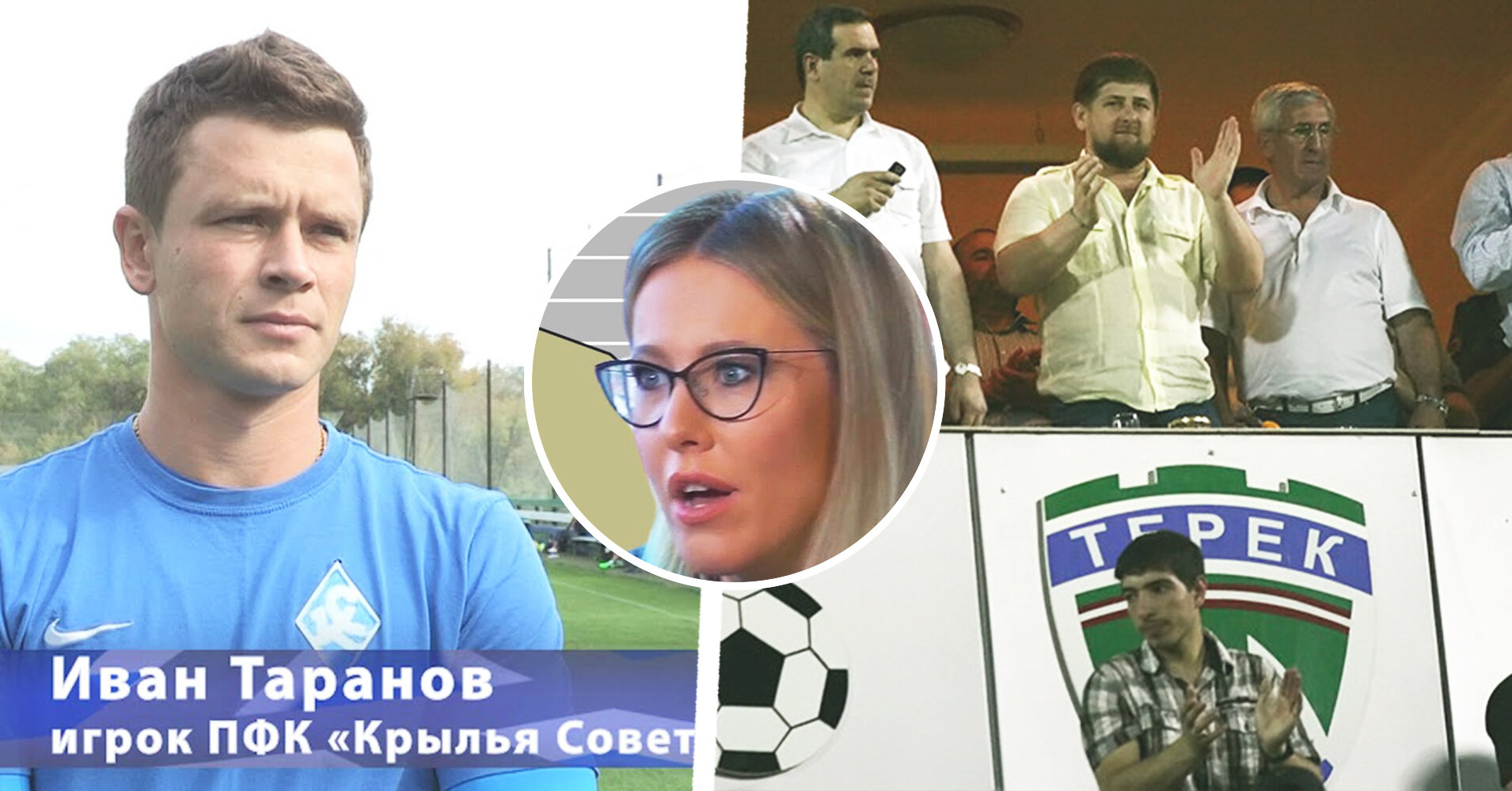 Таранов о матче Терек Крылья в 2009-м: Мы были подневольными людьми. Это все скрывалось до интервью некоторых с Собчак