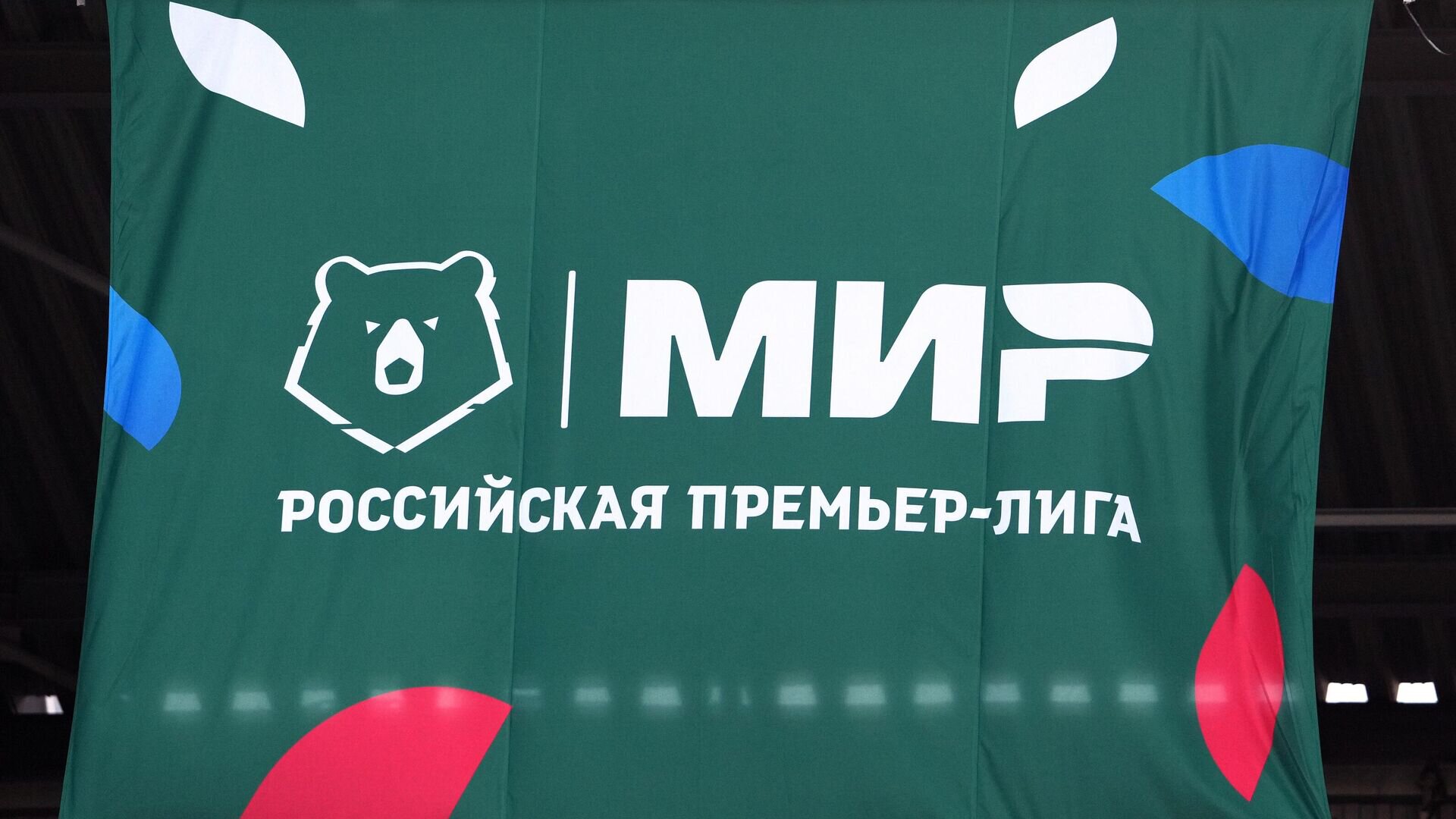 РФС запросил списки игроков для брони от частичной мобилизации у клубов РПЛ и Первой лиги