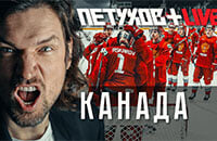 видео, молодежный чемпионат мира по хоккею, молодежная сборная Канады, Молодежная сборная России по хоккею с шайбой