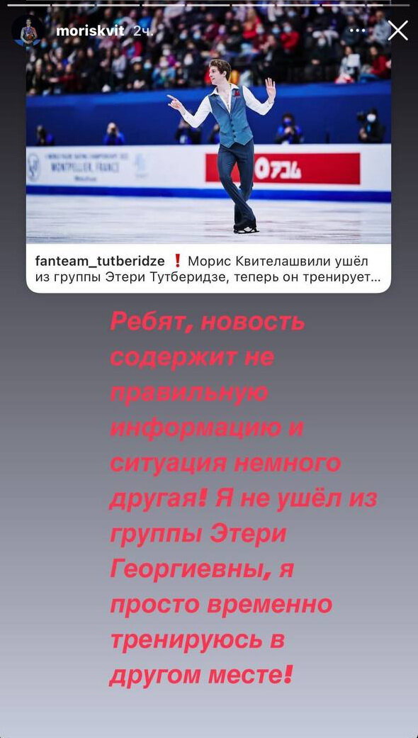 Морис Квителашвили: Я не ушел из группы Тутберидзе. Просто временно тренируюсь в другом месте