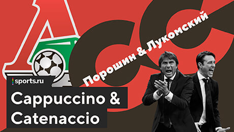 Подкаст Cappuccino & Catenaccio, Интер, Антонио Конте, Лига чемпионов УЕФА