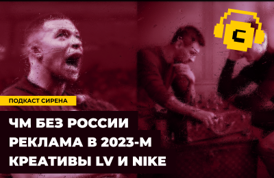 ЧМ-2022, Подкасты, Сборная России по футболу